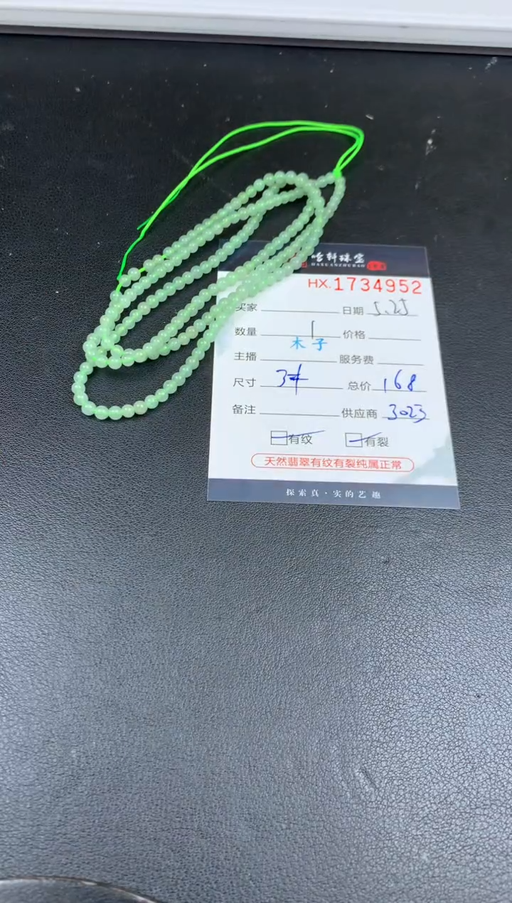 翡翠挂件未镶嵌哈轩 珠串1（有纹有裂）