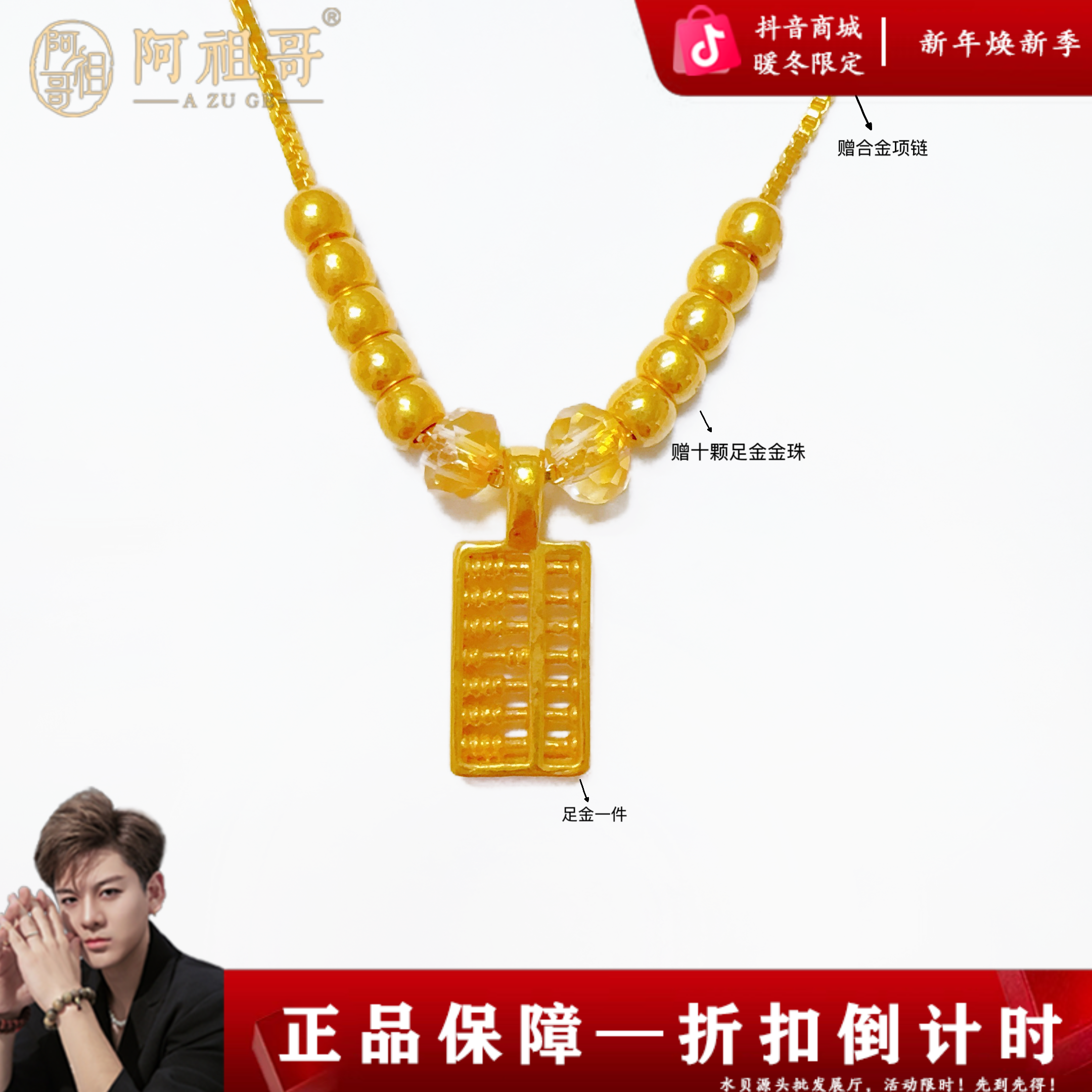 【阿祖严选】足金算盘金珠（过基地/赠合金配饰）PAZ461