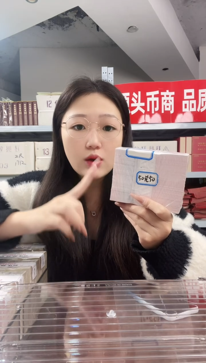 【05等面值】50兑50 一百张连号