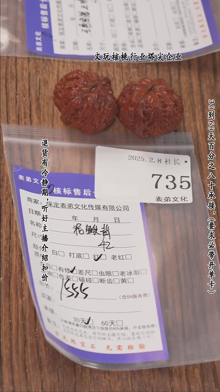 【闪购商品】文玩核桃把件735泥鳅背