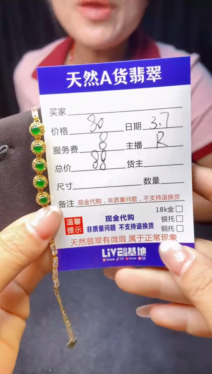 【闪购商品】定制翡翠未镶嵌0750510899多样性发货