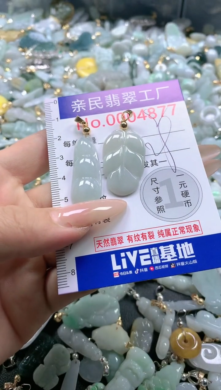 【闪购商品】翡翠吊坠(不含链)未镶嵌4877