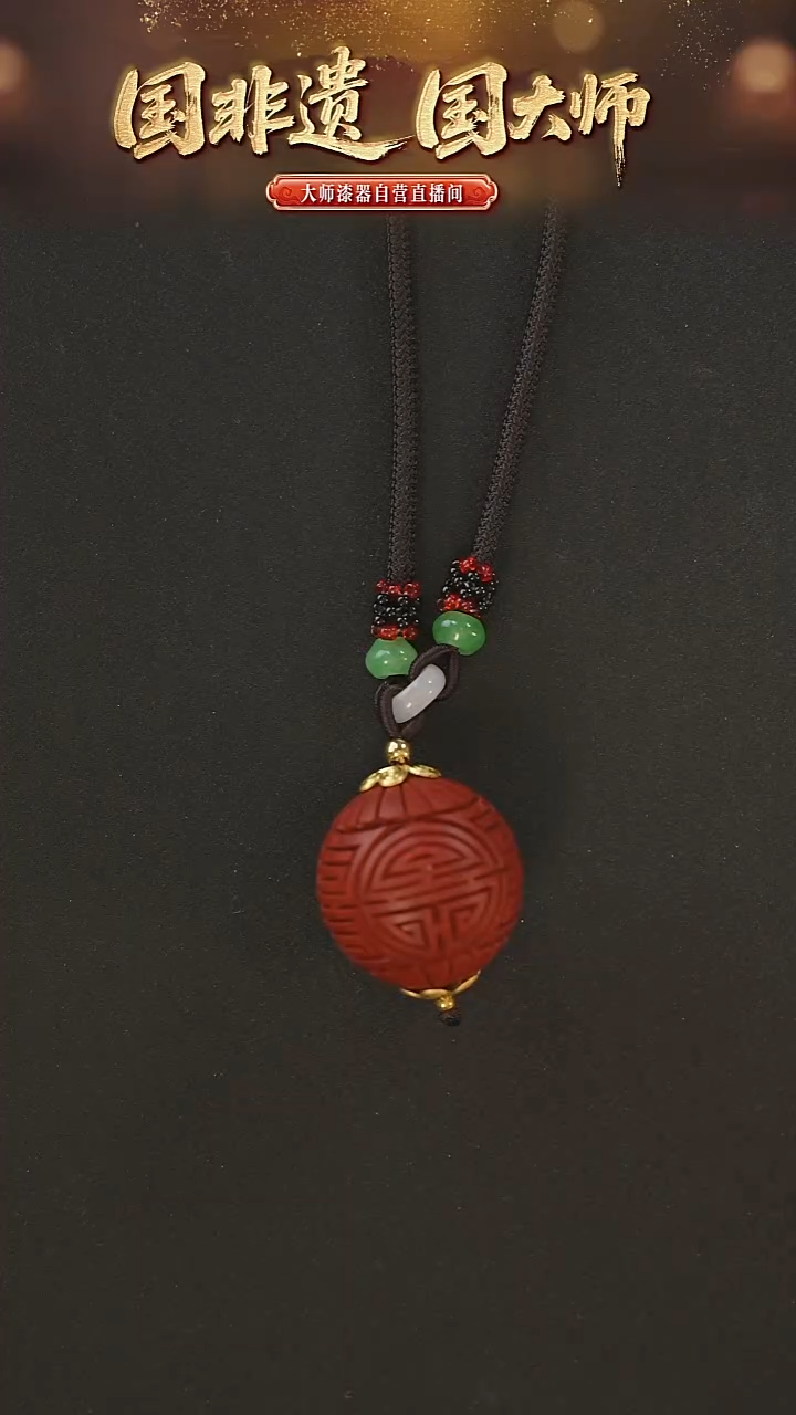 非遗技艺 大漆团寿吊坠