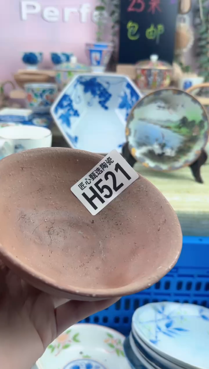 瓷片、****～        H521