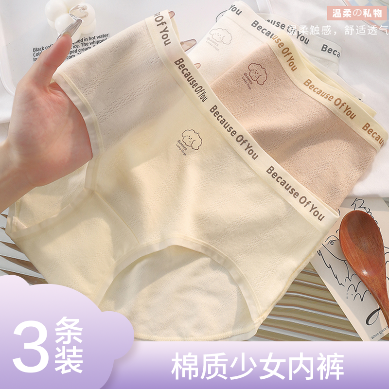 她内秋冬母婴棉少女发育期青春期抑菌透气可爱中腰运动女孩内裤
