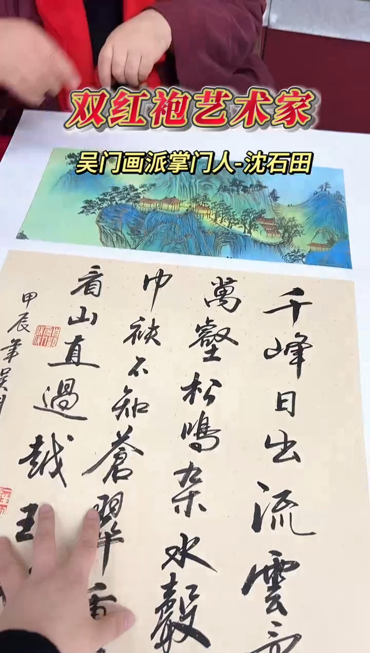 国画沈石田老师0.5平尺山水+书法作品