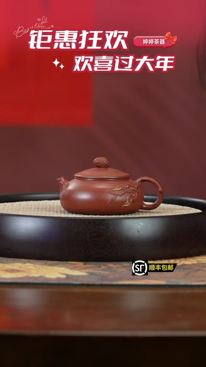 【闪购商品】紫砂茶壶J5458XM朱泥松果寒江