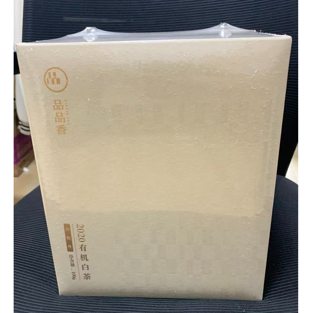 品品香·珍藏版有机2020年一级白牡丹100g*1（带礼袋）包装微瑕