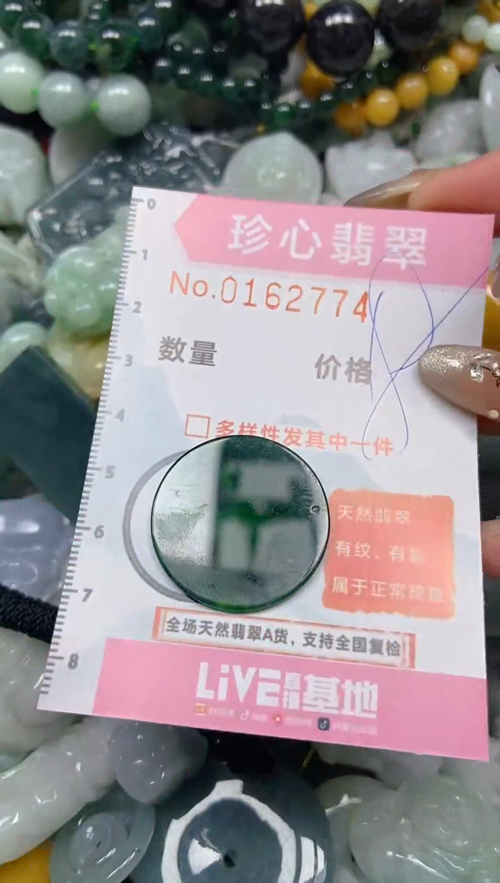 【闪购商品】翡翠颈饰未镶嵌闪购0162774