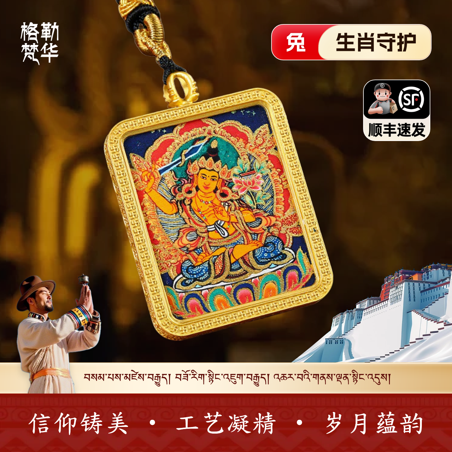 【格勒梵华·唐卡】兔-守护文殊菩萨手作吊坠十二生肖八大守护神项链