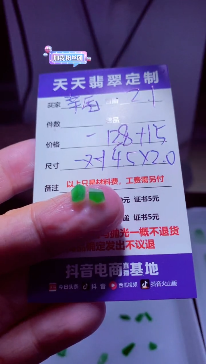 【闪购商品】定制翡翠未镶嵌材料138