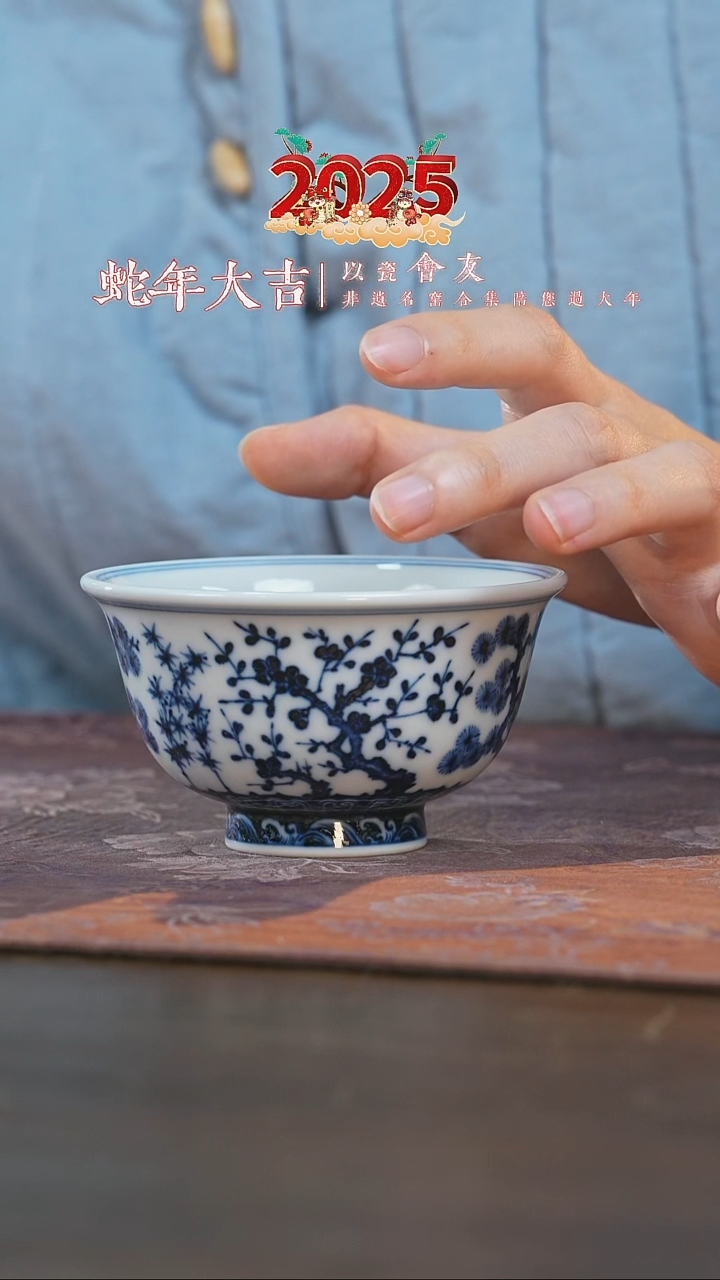 【闪购商品】杯愚拙造物松竹梅压手杯