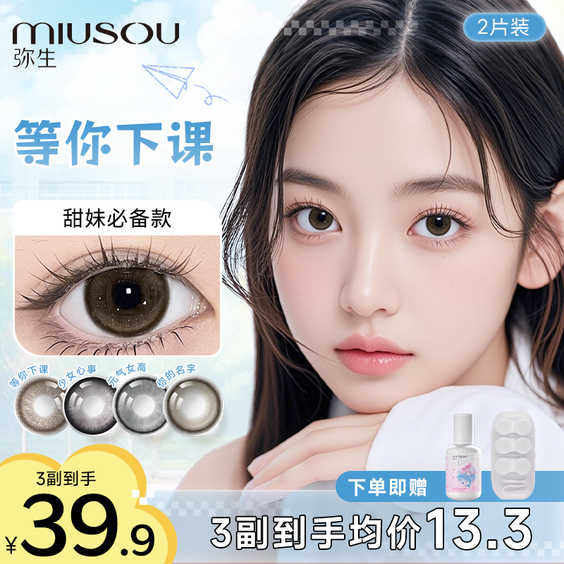 【学生党回馈】「女高」学生弥生美瞳半年抛彩色隐形眼镜会员专属2片B