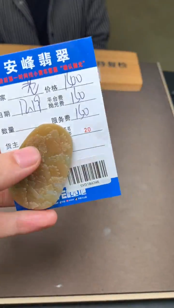 未镶嵌定制翡翠老**常SYD184246