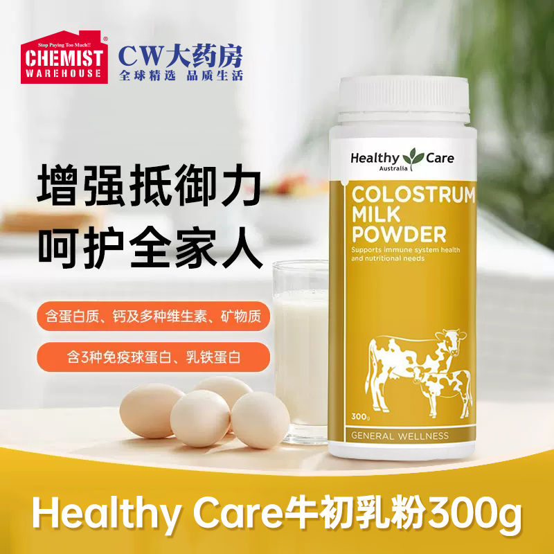 HEALTHYCARE牛初乳奶粉 300g/瓶 免疫力抵抗力海外进口牛初乳
