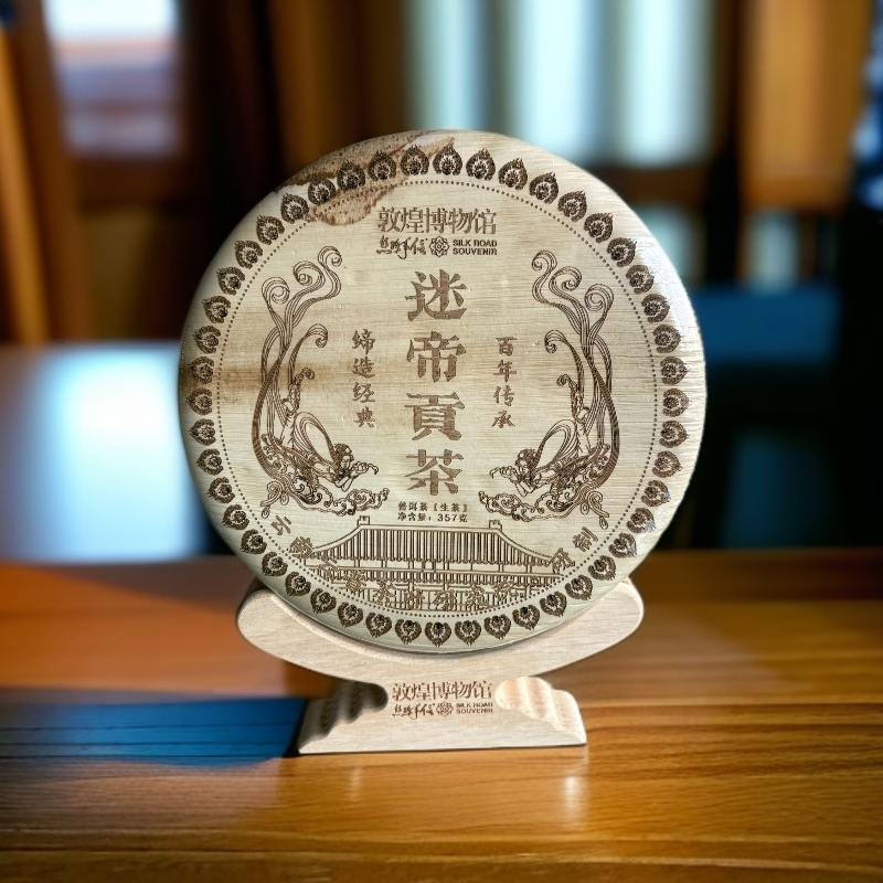 【620】2015年迷帝贡茶普洱生茶 357克