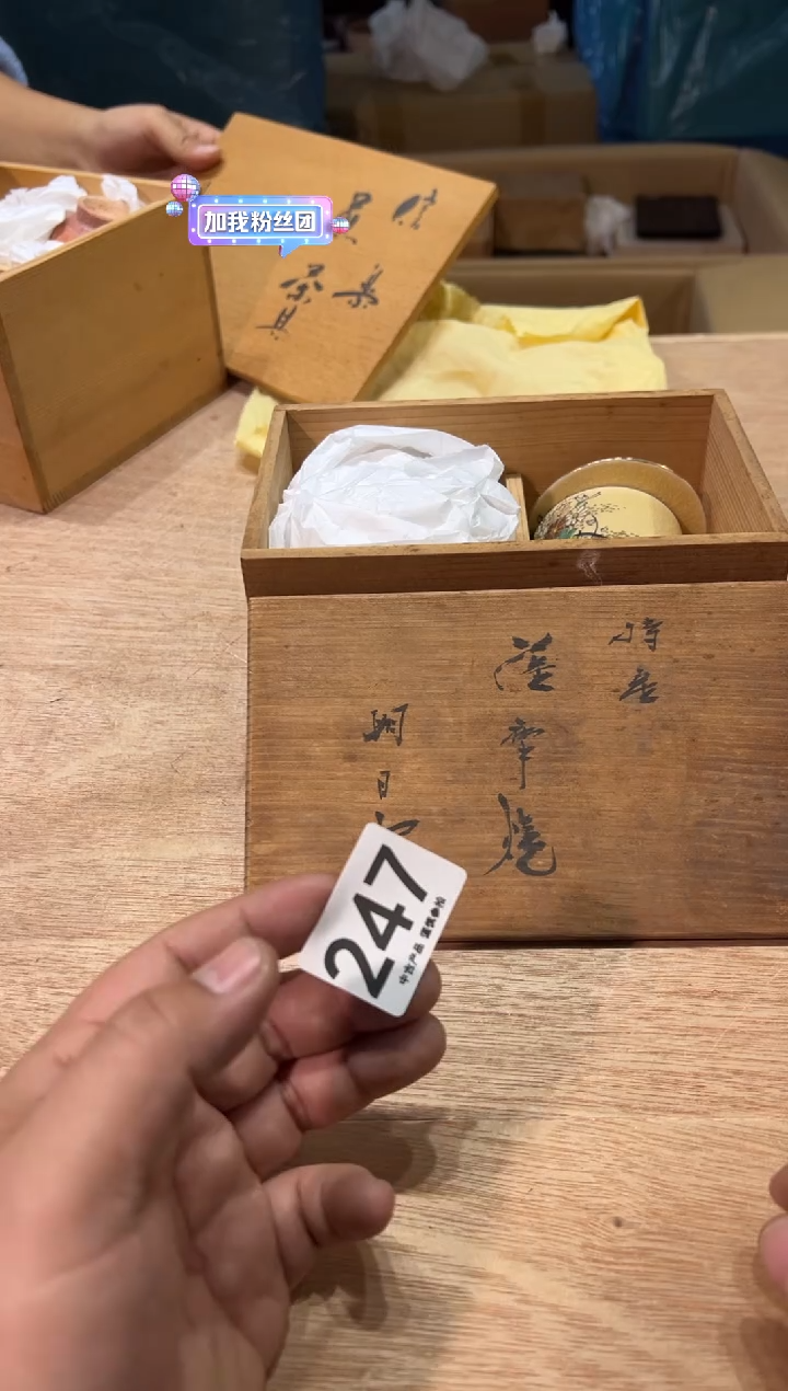 森*森247  茶道零配   