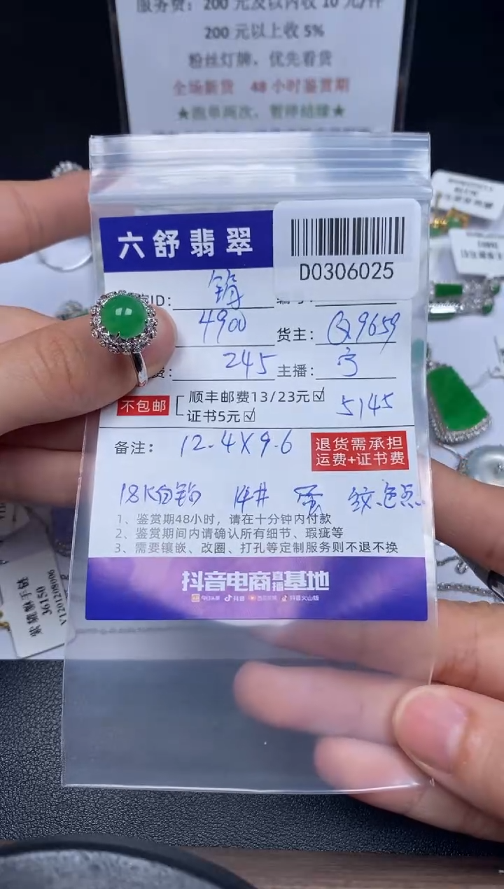 【闪购商品】翡翠戒指18K金镶嵌D0306025