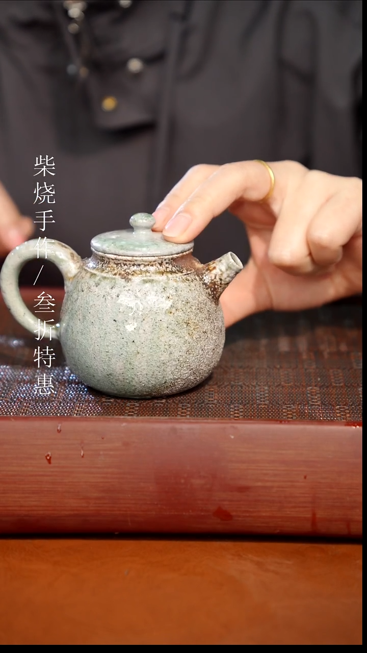 陶瓷奢瓷/瑞寅柴烧茶器（壶）0664
