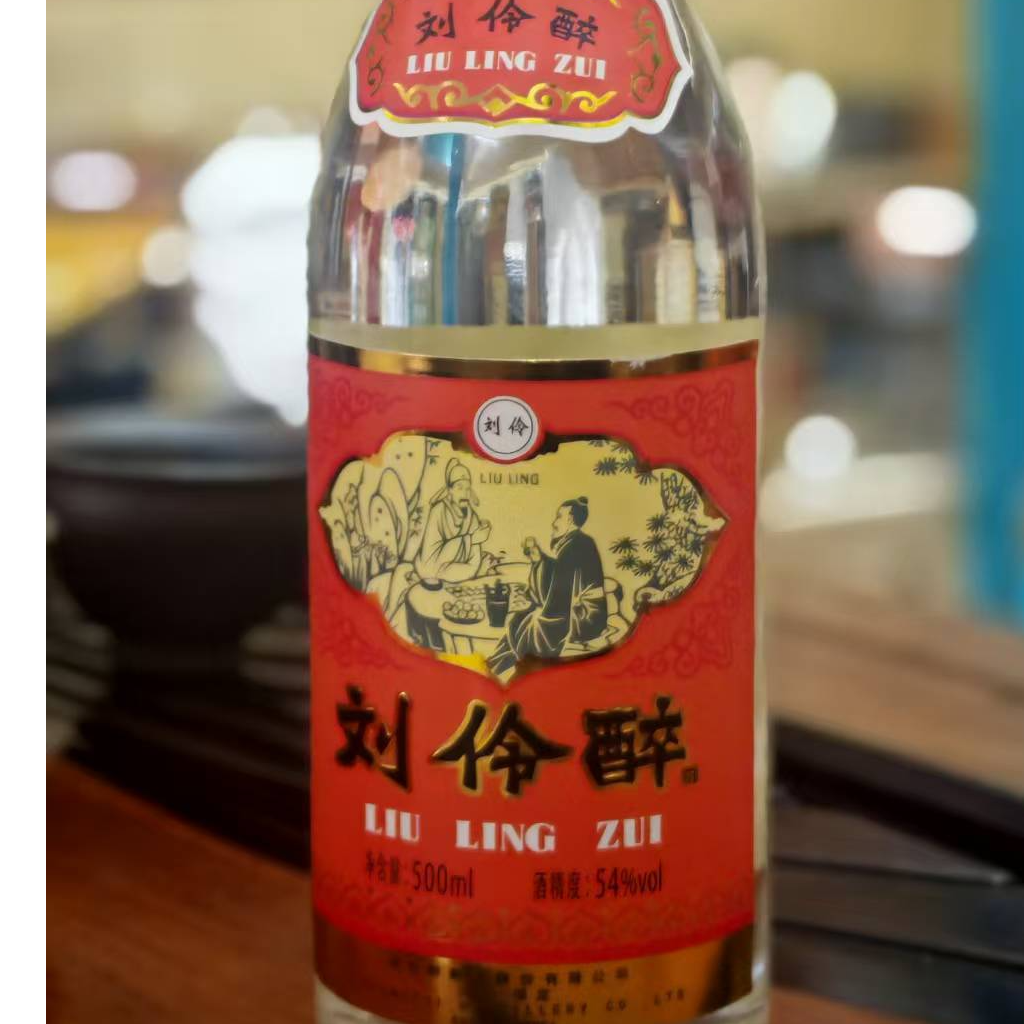 刘伶醉刘伶醉浓香型白酒
