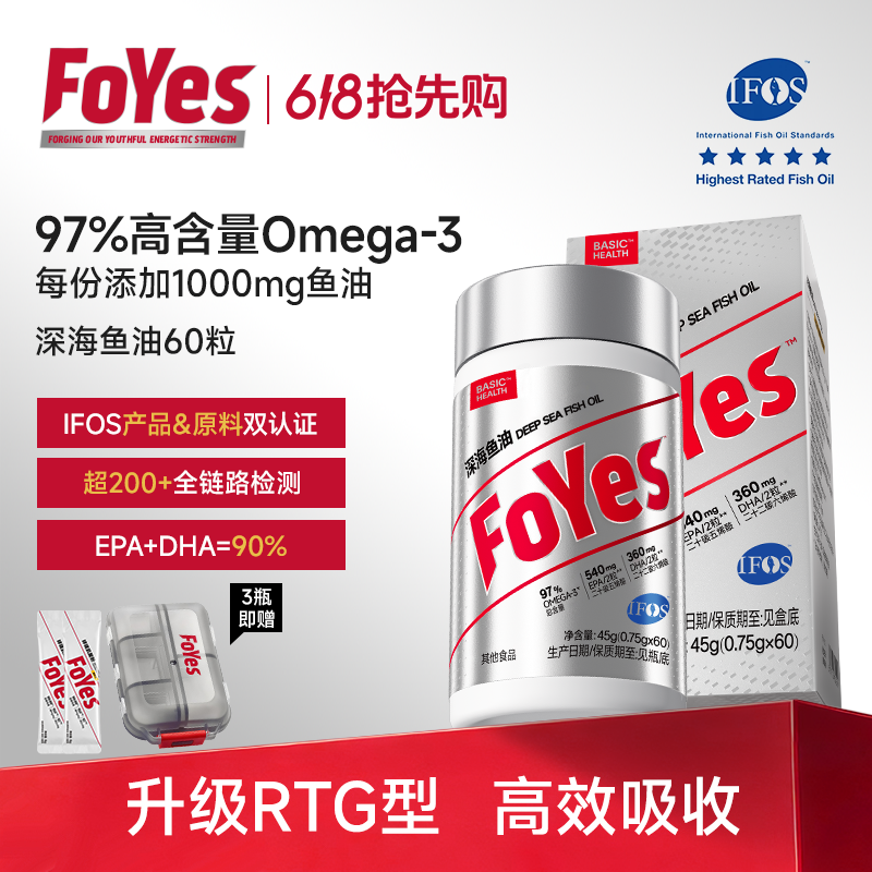 【限时加补】FoYes深海鱼油rtg型97%高纯度营养补充Omega-3YY