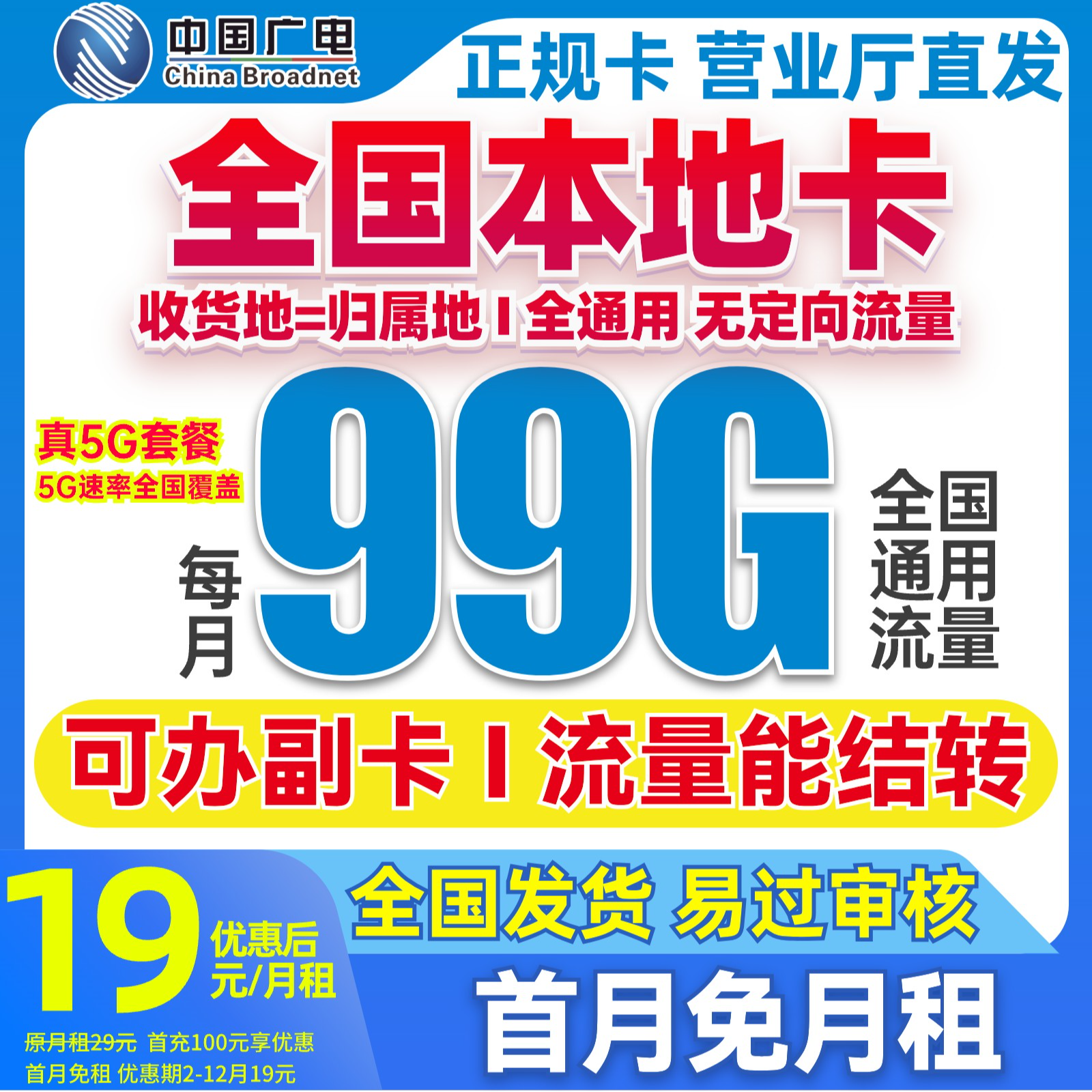 中国广电流量卡19元99G不限速官方电话卡手机卡本地归属地号码