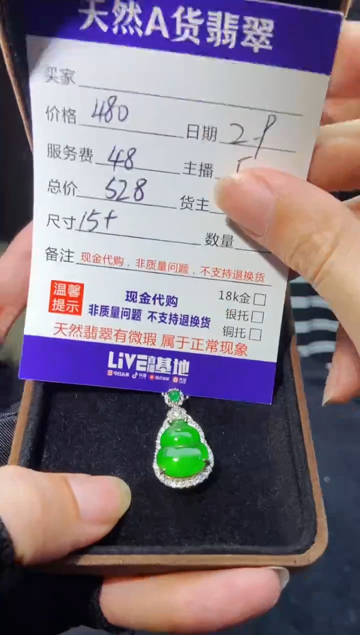 【闪购商品】定制翡翠未镶嵌0666318052多样性发货