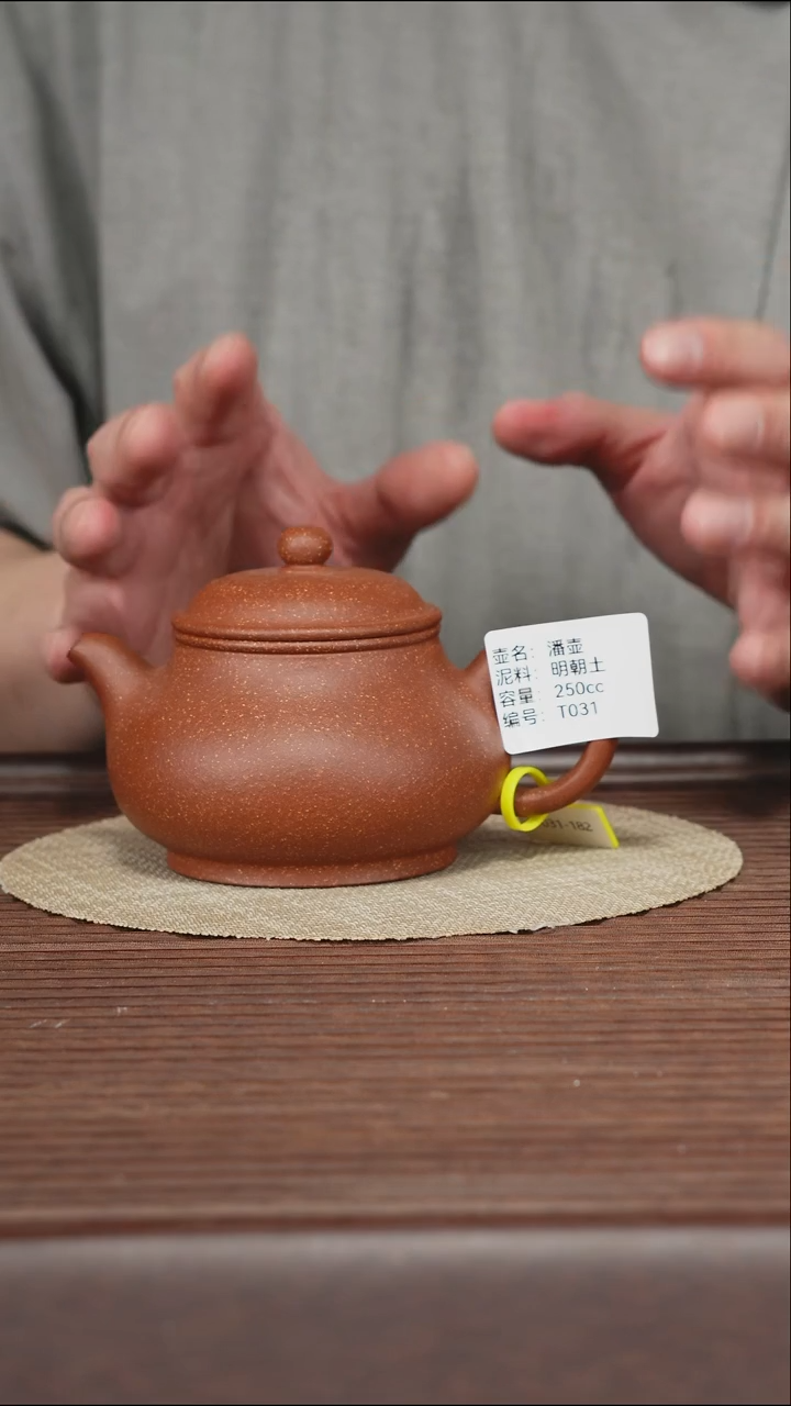 茶壶紫砂T031 明朝土 潘壶 250cc