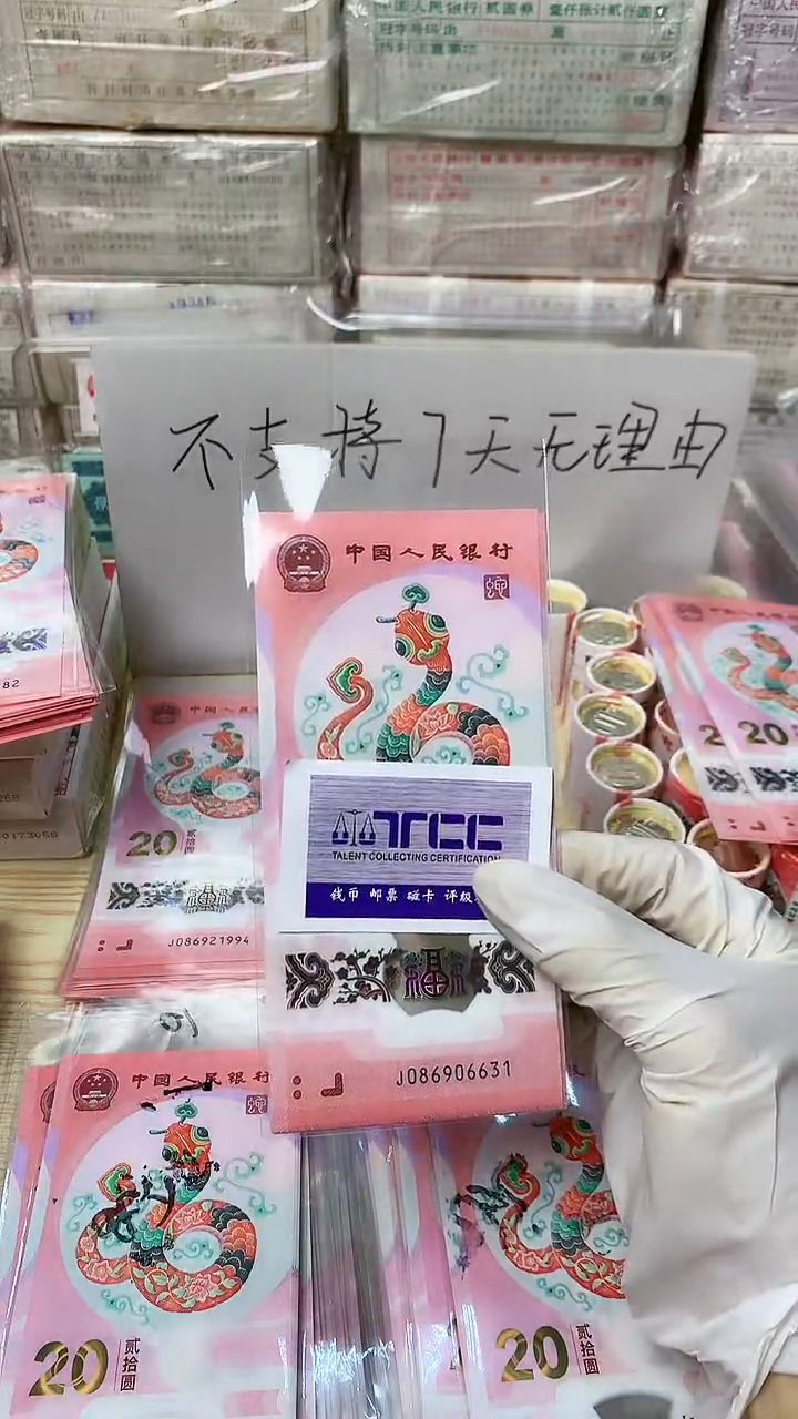 【闪购商品】蛇超10张，福利，不退不换