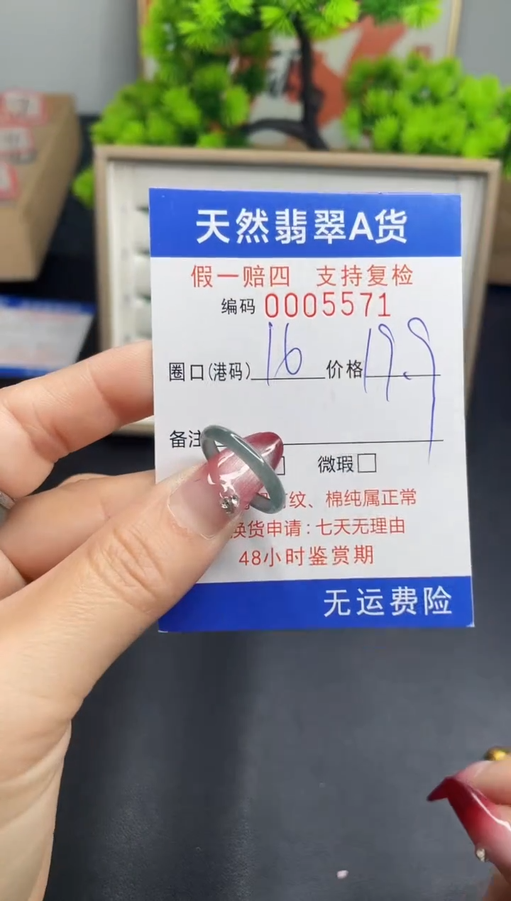 【闪购商品】翡翠戒指未镶嵌16*5571--