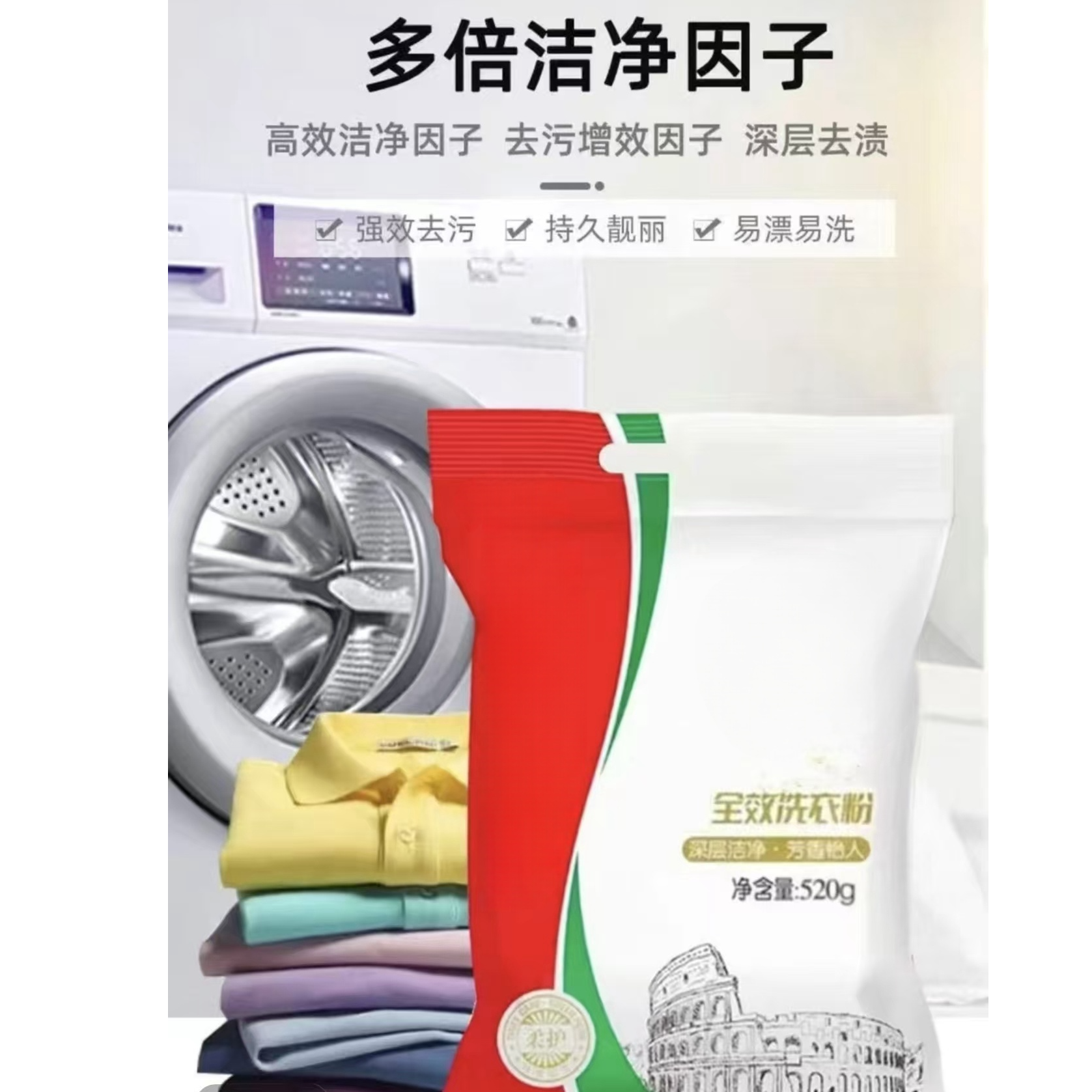 全效洗衣粉深层洁净Z5106