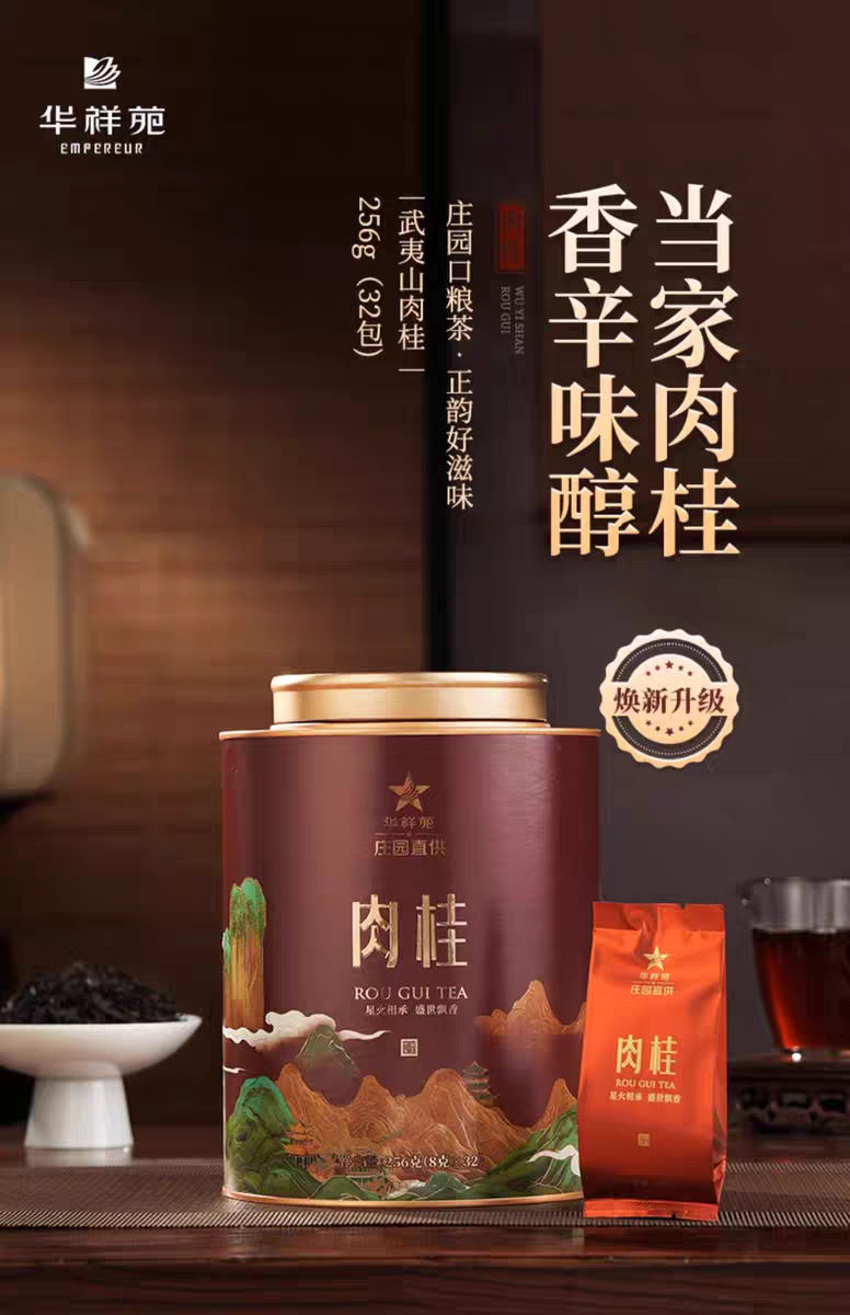 【可试喝】华祥苑茶叶武夷肉桂大红袍岩茶大圆罐口粮茶自己喝半斤装
