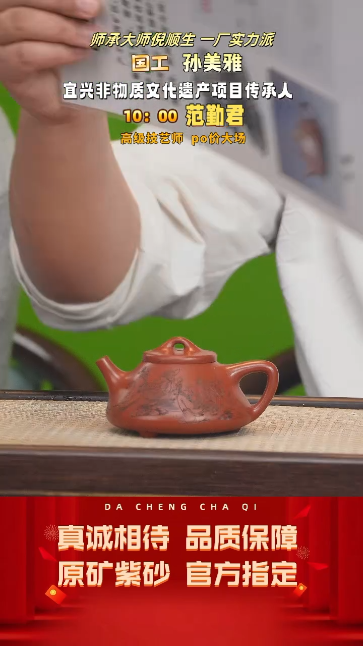 【闪购商品】紫砂茶壶54号 孙美雅 可心朱泥 180cc左右