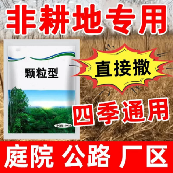 【厂家直销】杂草藤蔓杂庭院厂区公路专用颗粒直接撒掺混肥2商品图