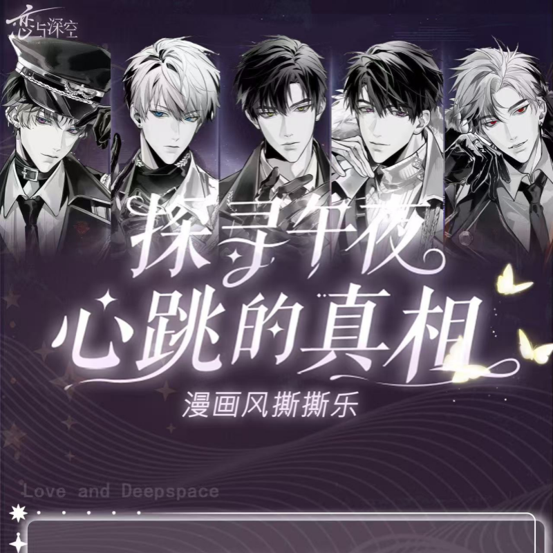 【遇酱家】妃谷工作室 X 《探寻午夜心跳的真相》原画风 撕撕乐 盲盒