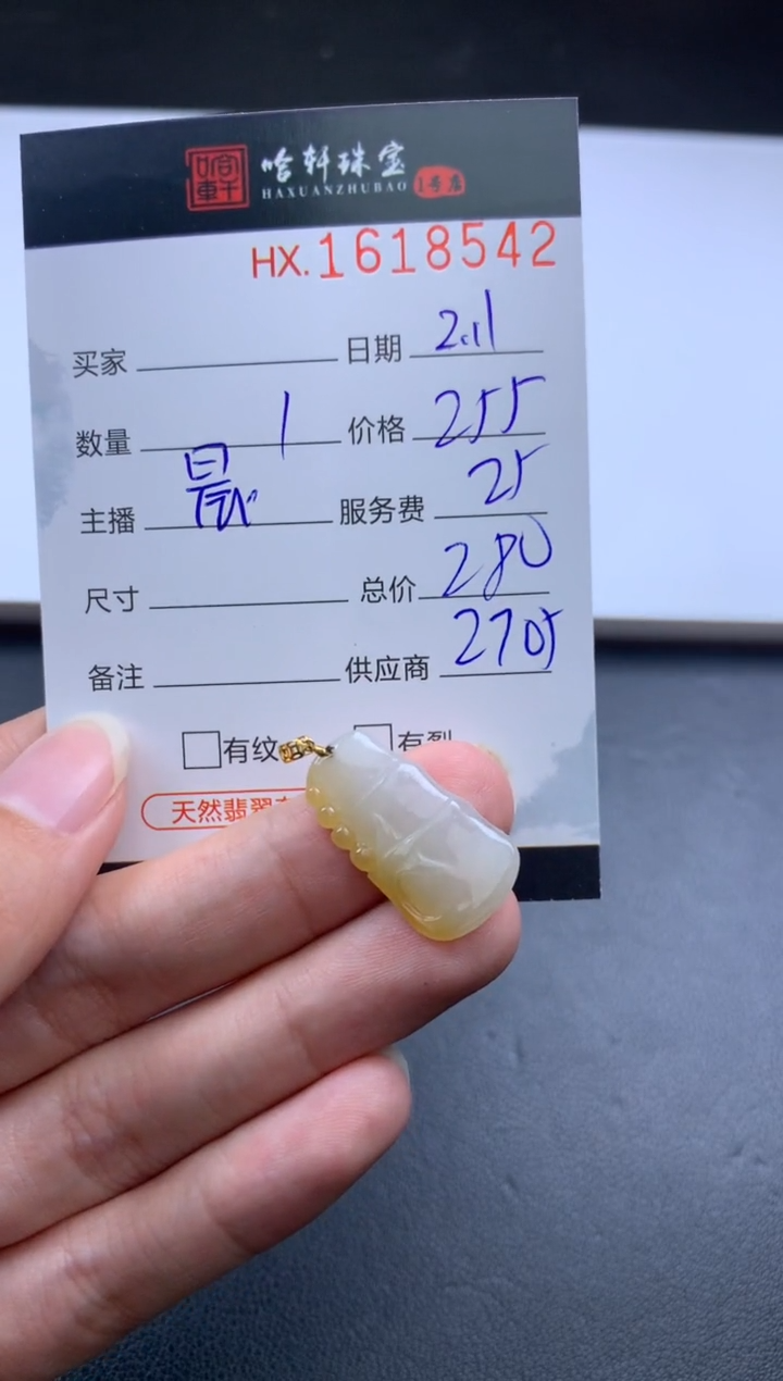 【闪购商品】翡翠挂件未镶嵌哈轩 挂件1