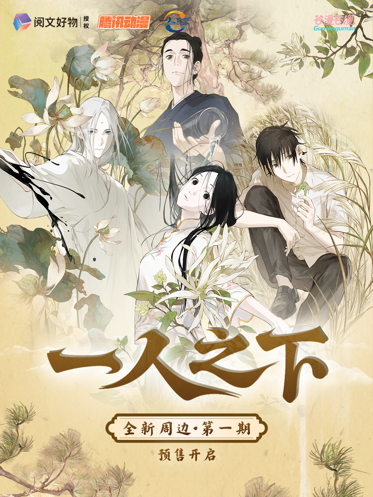 【平拆】《谷漫谷漫》一人之下 拍立得  色纸  吧唧系列盲盒