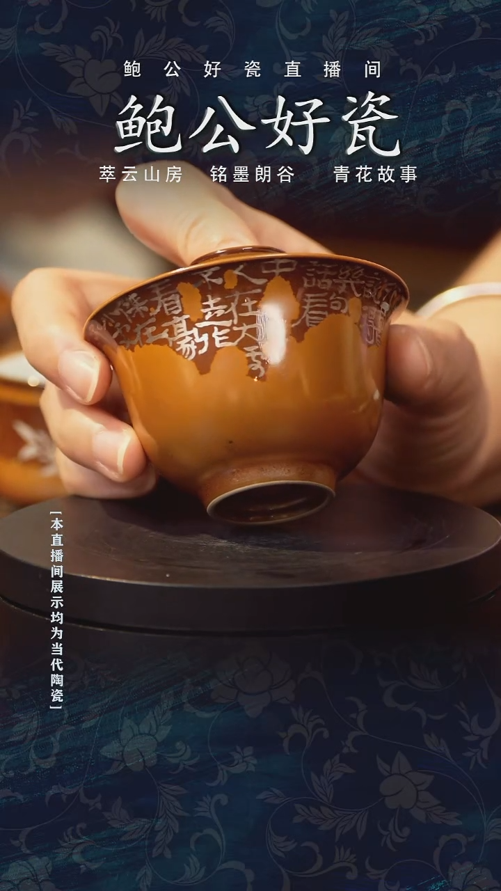 摆件鲍公好瓷直播闪购5