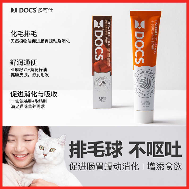 多可仕化毛营养膏宠物猫狗用消食通便排毛防毛球排毛膏