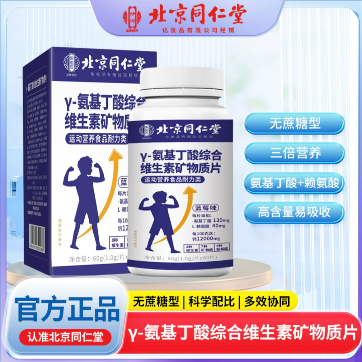 y-氨基丁酸综合维生素矿物质片 到手3盒