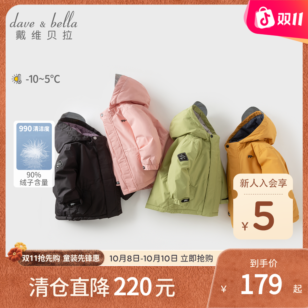 戴维贝拉儿童羽绒服2025冬季新款男童保暖外套女童洋气防风上衣