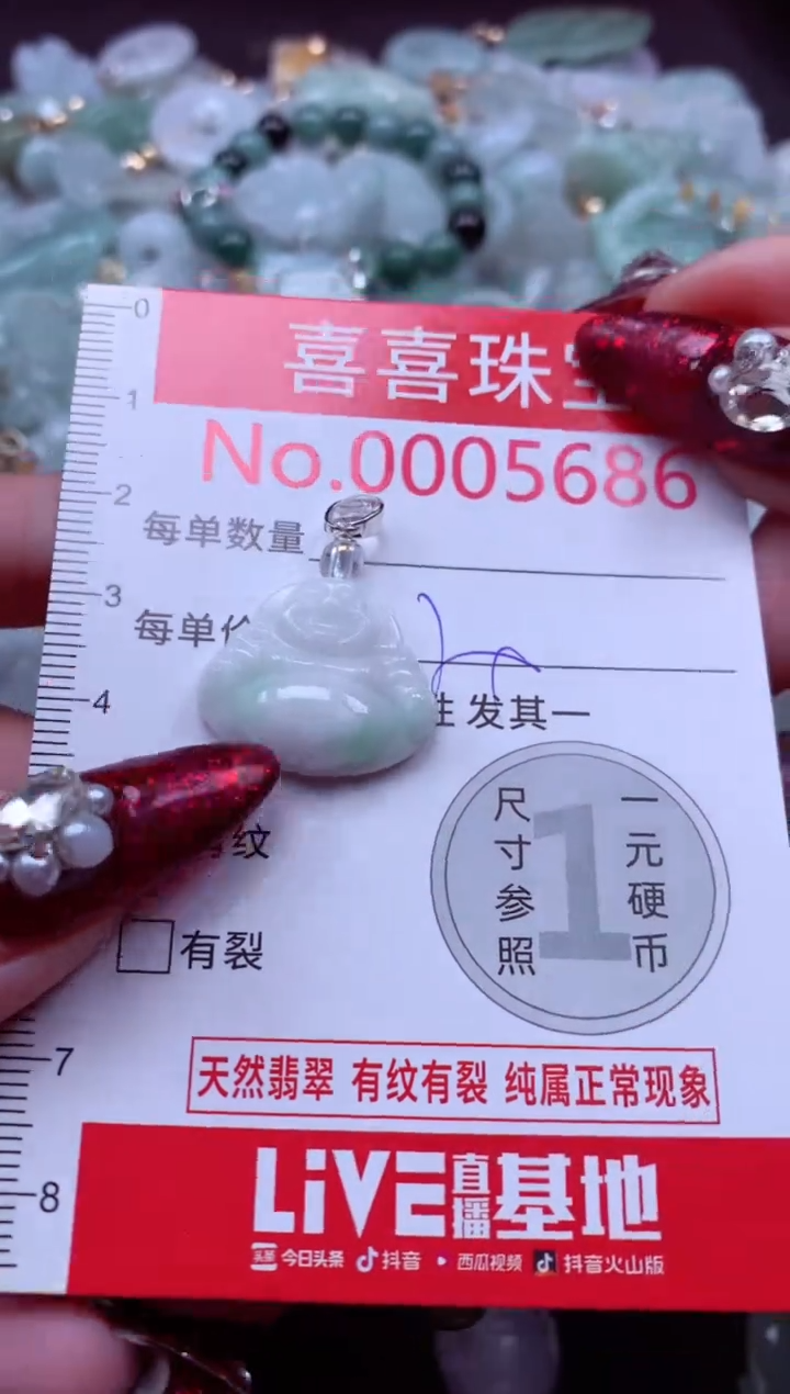颈饰未镶嵌翡翠5686