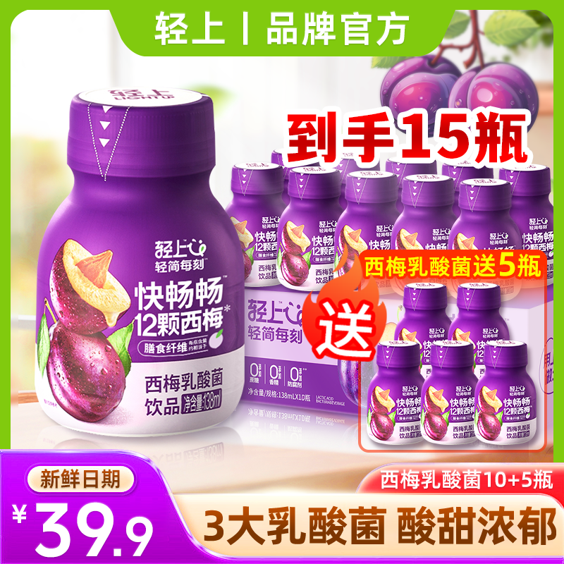 【到手15瓶】轻上西梅乳酸菌益生元饮品酸酸甜甜解腻风味休闲饮料