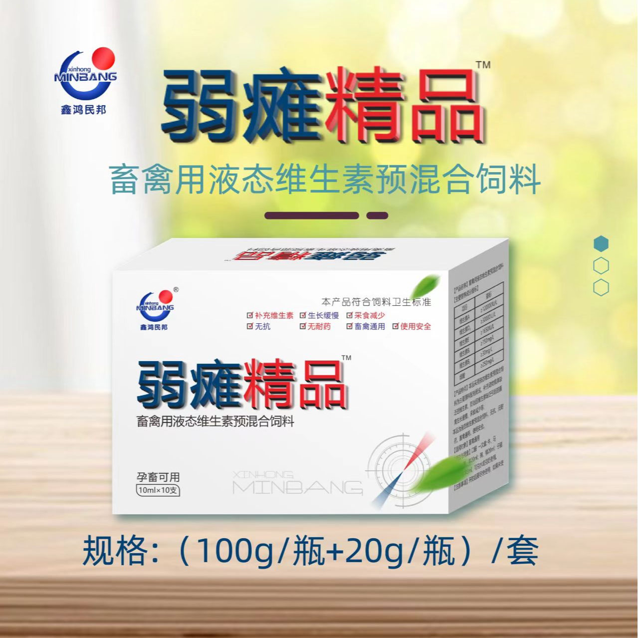 弱瘫精品维生素预混合饲料