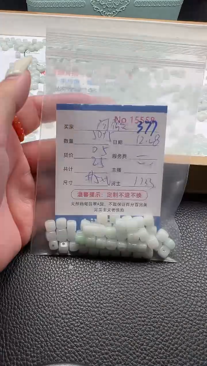 散珠翡翠阿*l单：377
