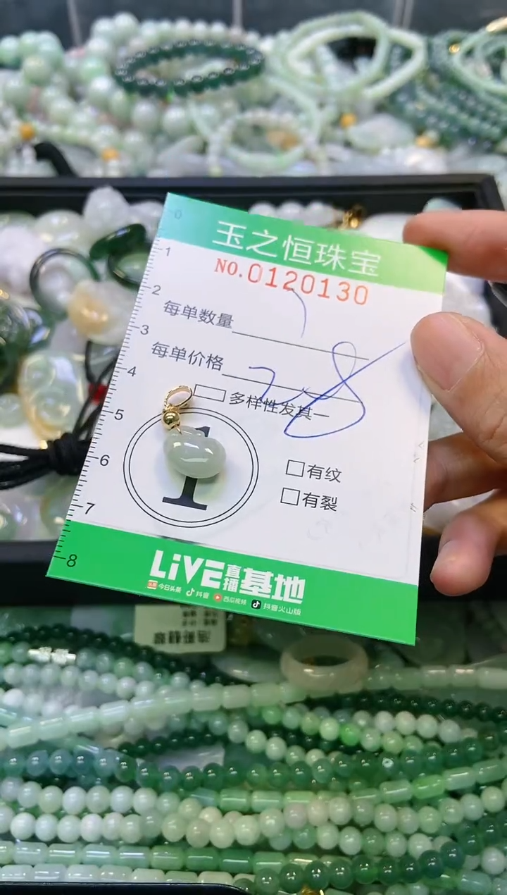 翡翠未镶嵌颈饰闪购0120130