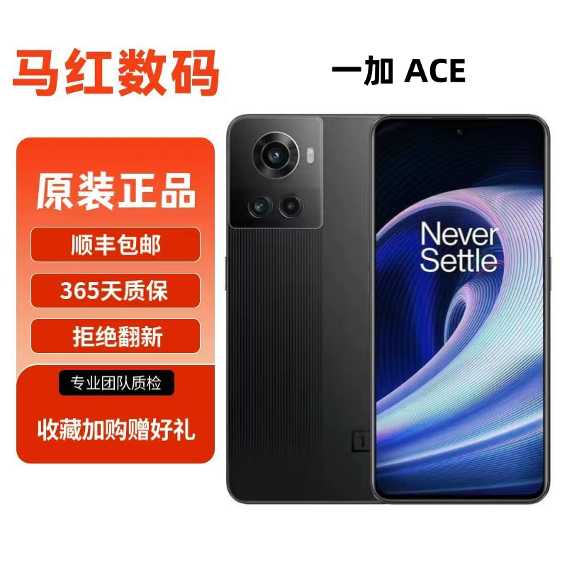 95新 OnePlus/一加 一加 Ace 竞速版天玑8100-MAX竞技120Hz二手机