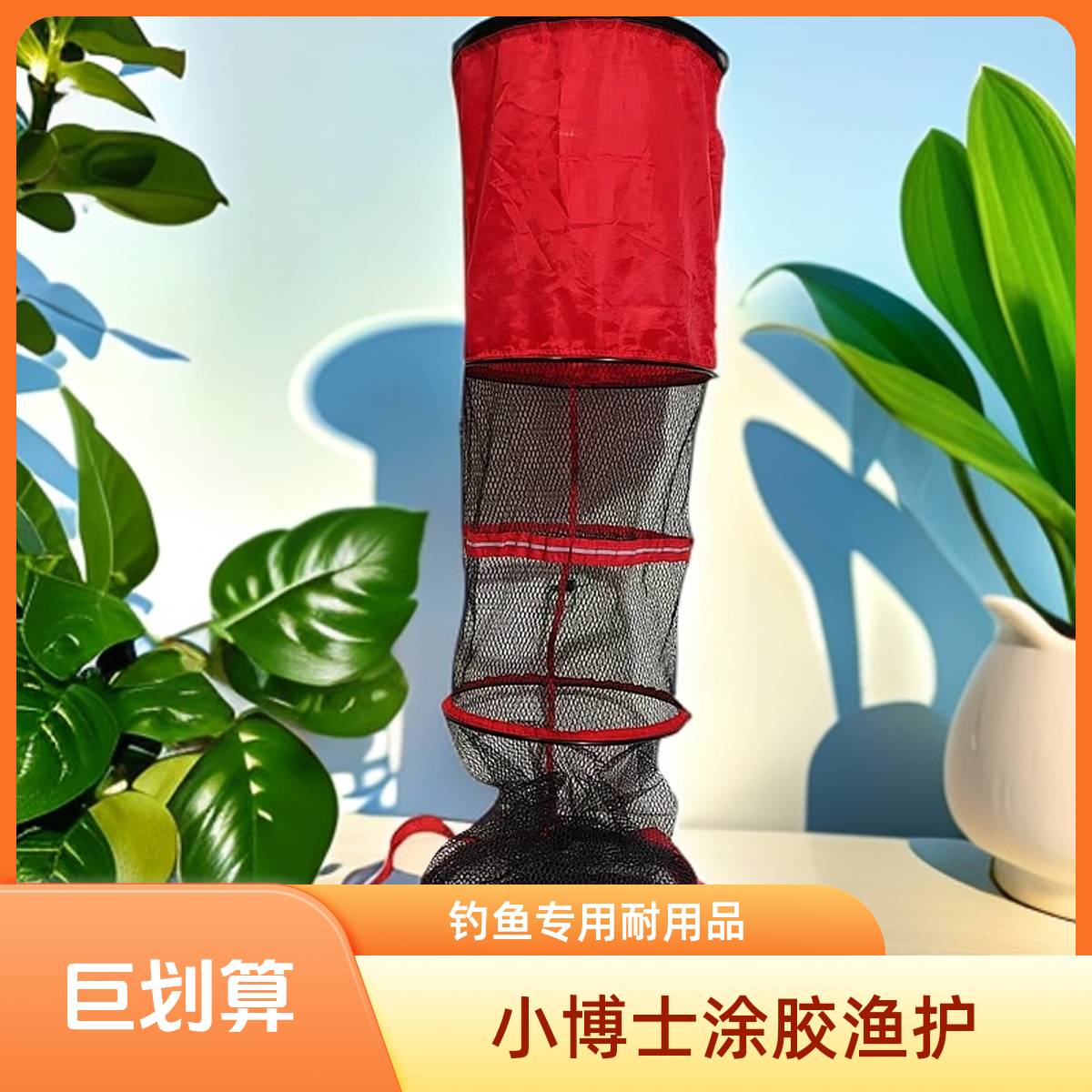小博士加厚涂胶防刮速干鱼护竞技野钓专用耐用涂胶渔护网钓鱼