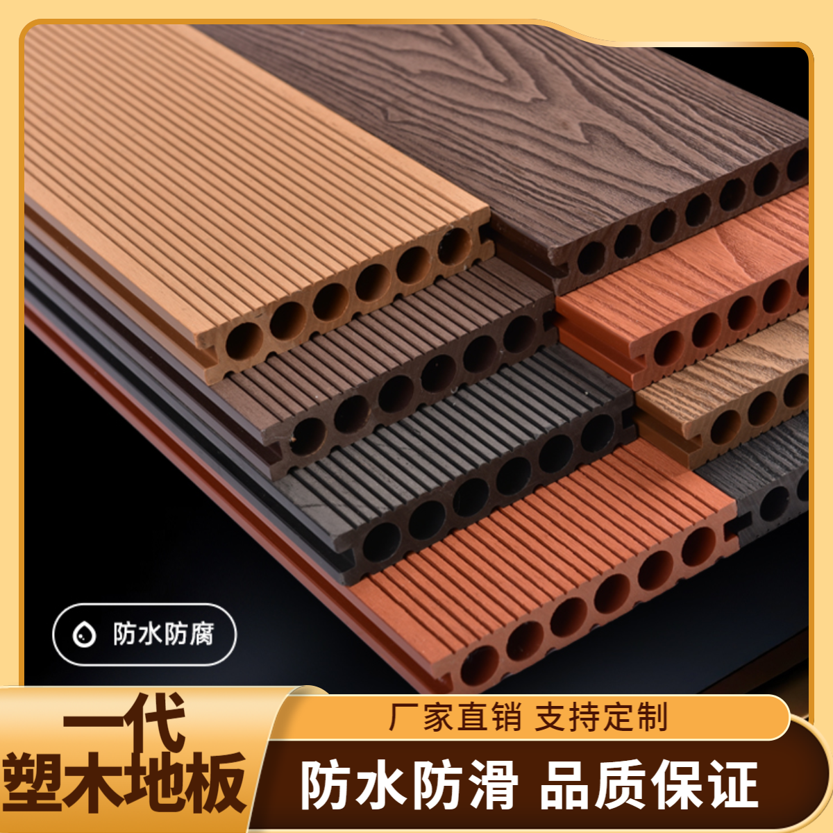 徐氏兄弟塑木各个板材定金