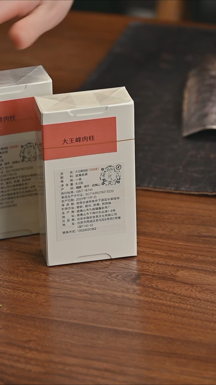 首发福利 2016大王峰肉桂8.5g